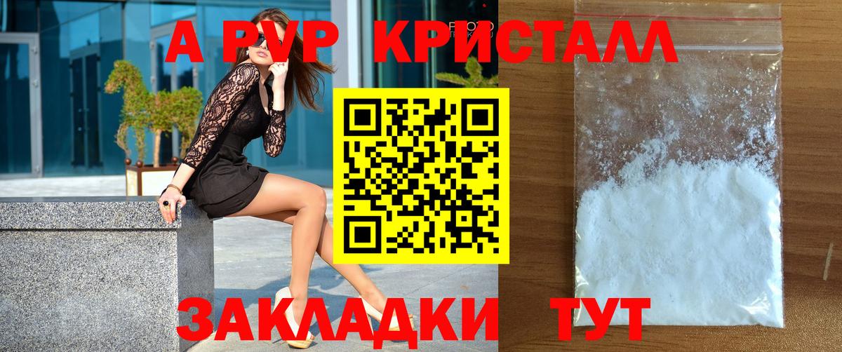 Междуреченск  Alpha-PVP Crystall  Вход с VPN  A PVP  Альфа ПВП СК  Альфа ПВП Соль 