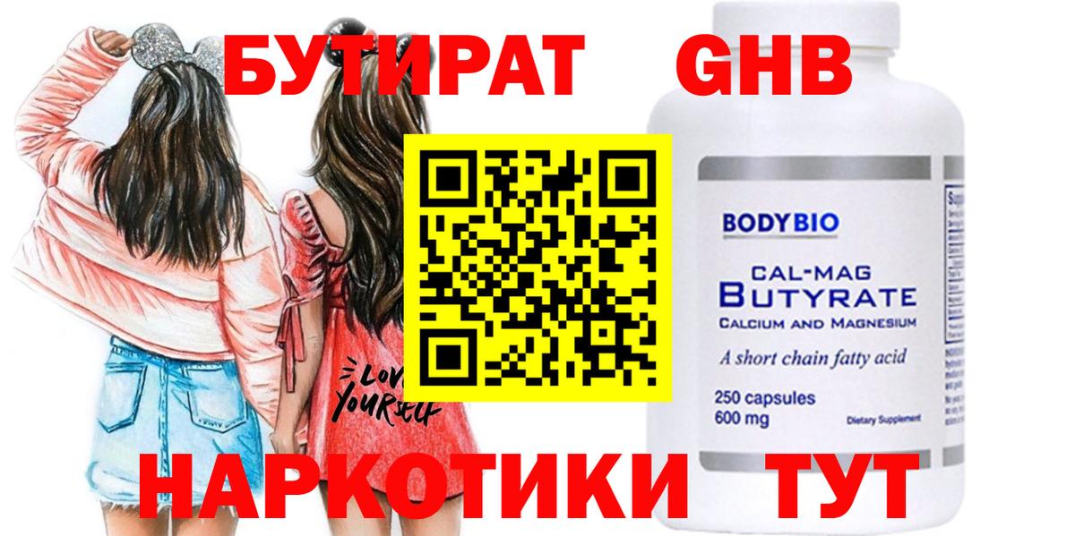 Бутират BDO  Вход с VPN  БУТИРАТ  Междуреченск 