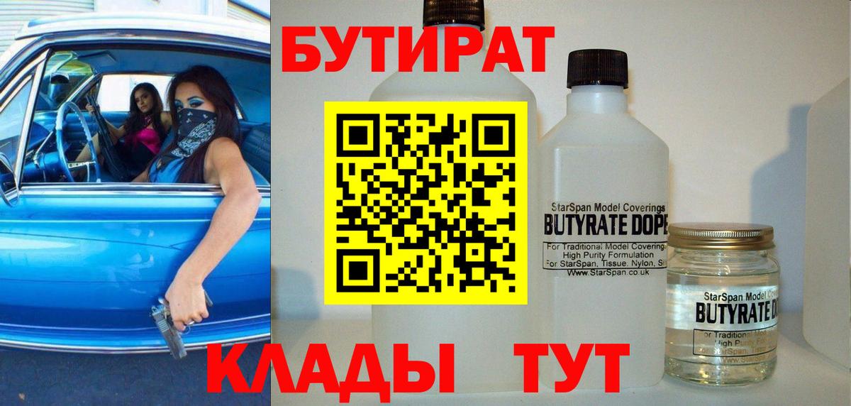 Бутират буратино Междуреченск