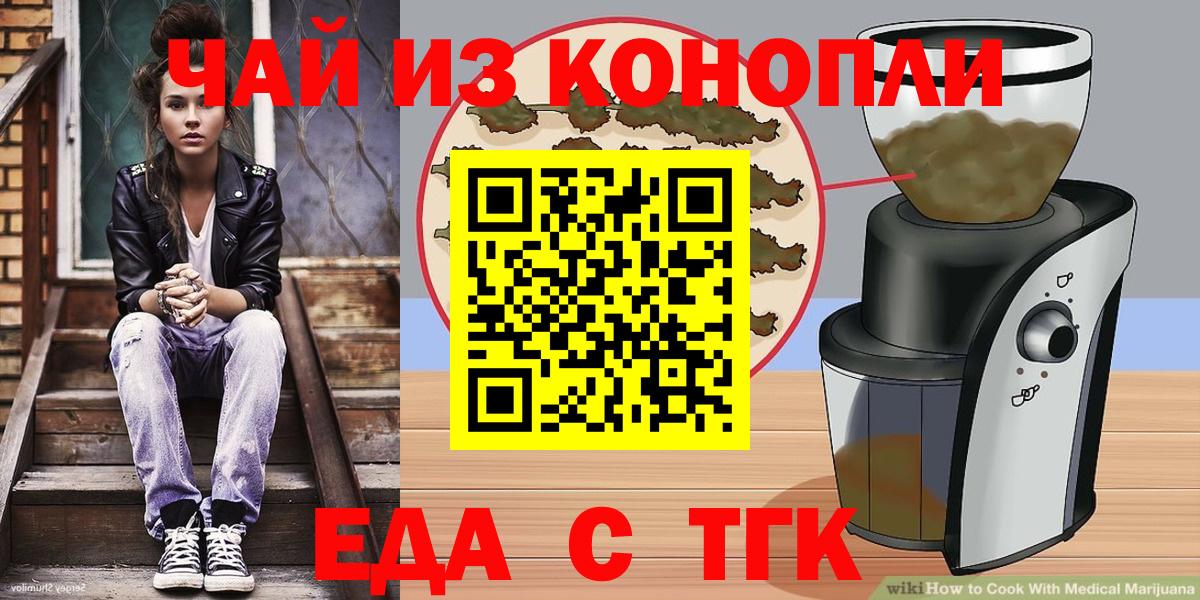 Еда ТГК марихуана  Вход с VPN  Междуреченск 