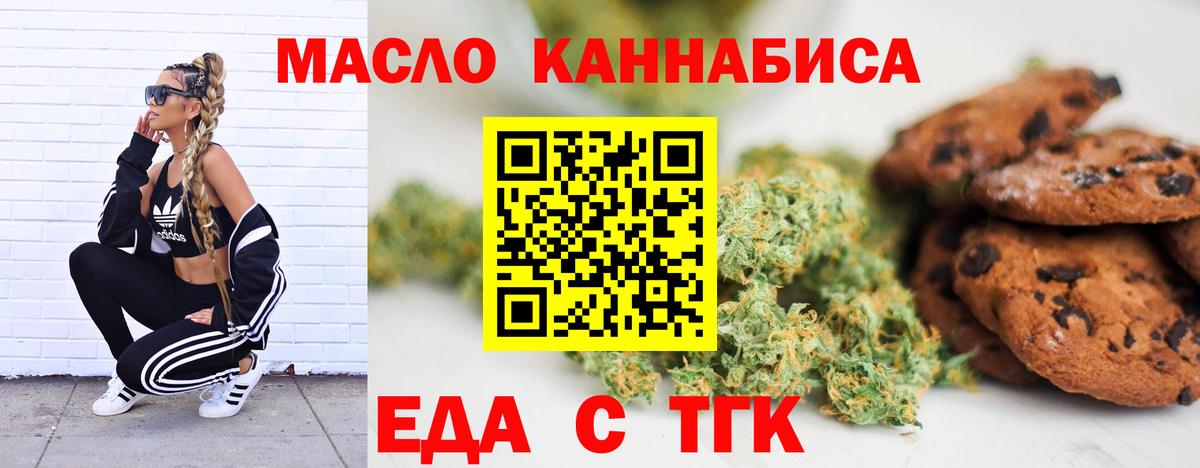 Еда ТГК марихуана Междуреченск