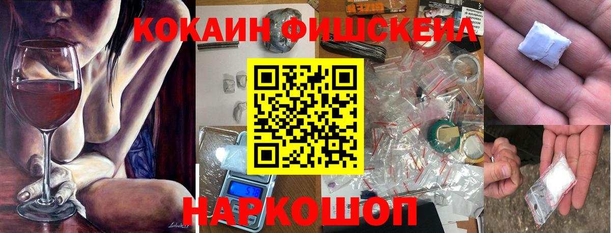 COCAIN FishScale Междуреченск