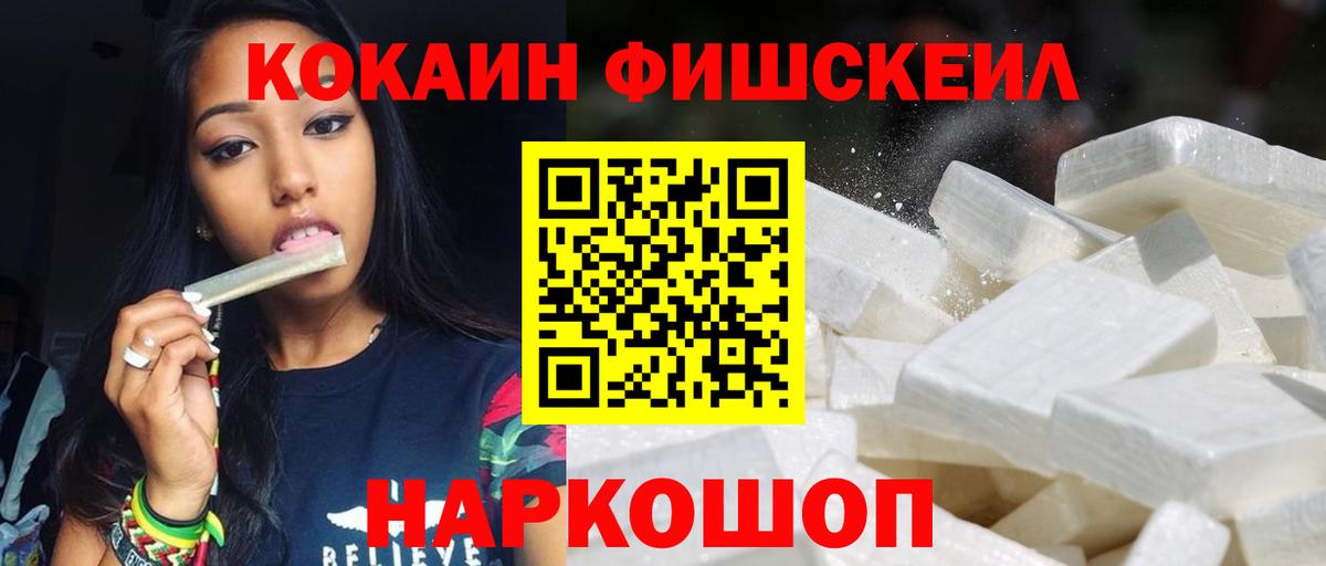 Междуреченск  Кокаин Columbia  КОКАИН Fish Scale  КОКАИН  Вход с VPN 