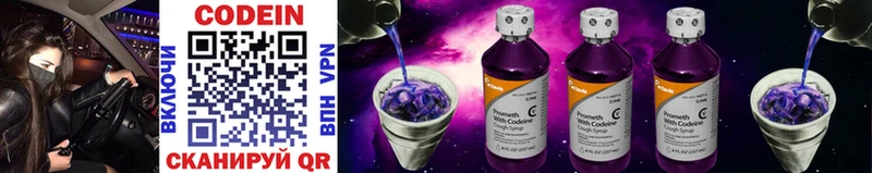 Кодеин Purple Drank Междуреченск
