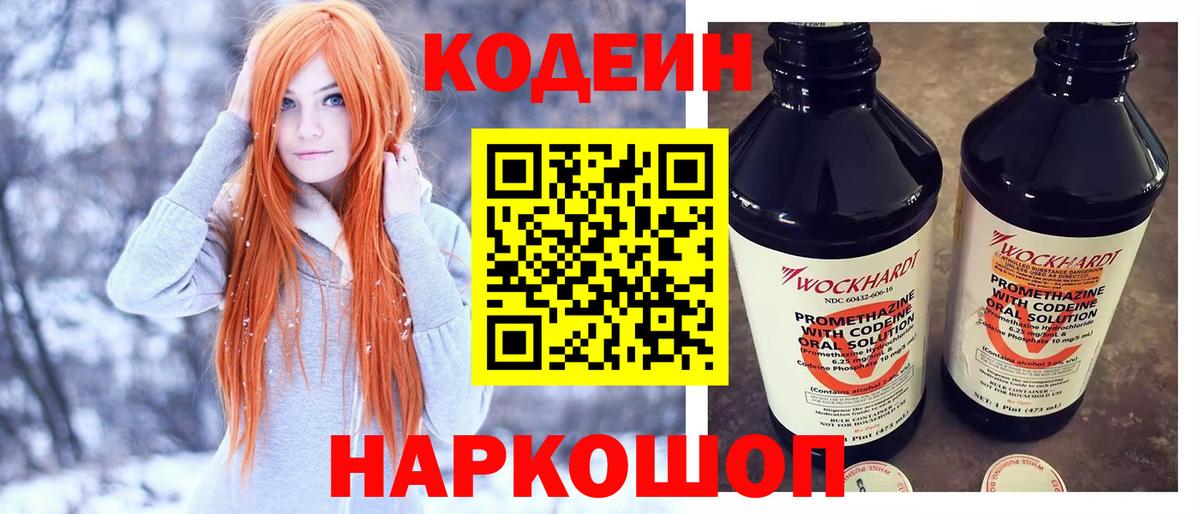 Кодеиновый сироп Lean напиток Lean (лин) Междуреченск