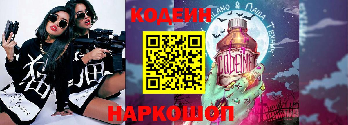 Codein напиток Lean (лин)  Кодеин напиток Lean (лин)  Междуреченск 