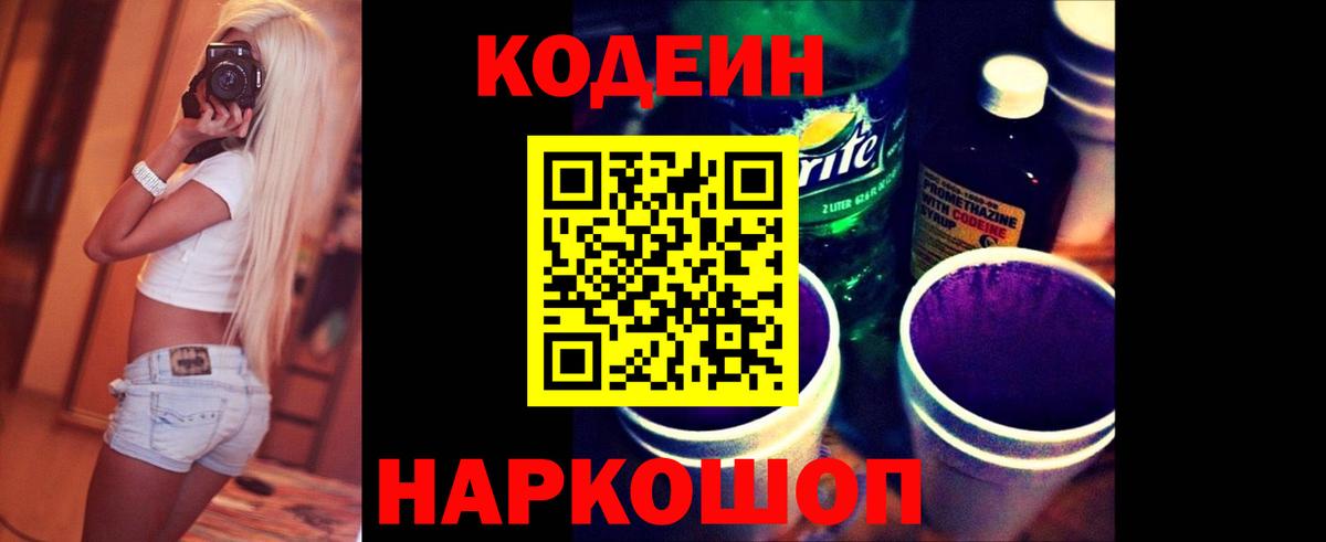 Кодеиновый сироп Lean напиток Lean (лин)  Кодеин напиток Lean (лин)  Вход с VPN  Междуреченск 