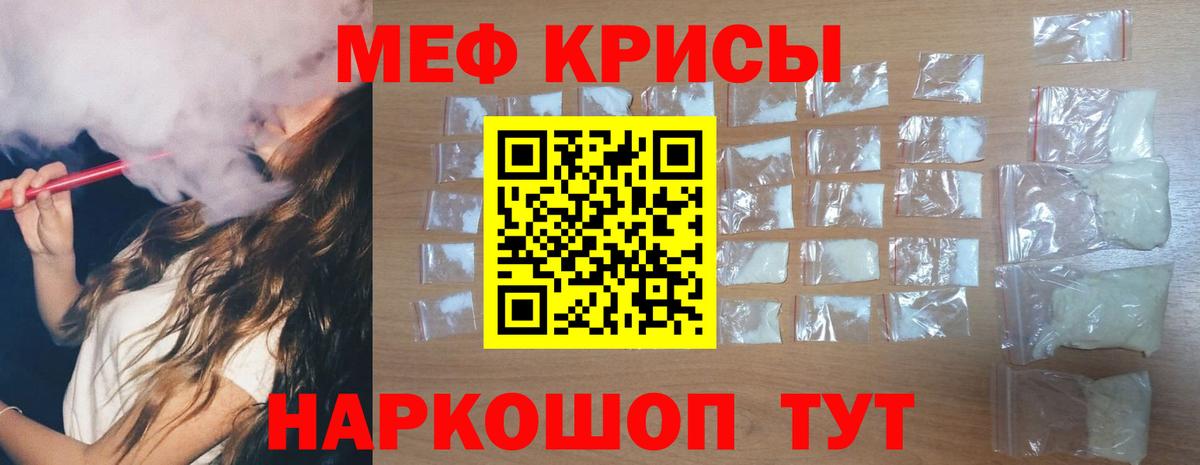 МЕФ кристаллы  закладка  Междуреченск  Меф  Мефедрон mephedrone  Меф 