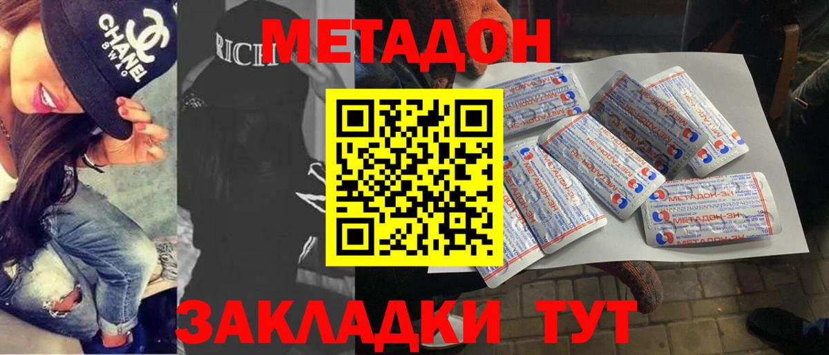 Метадон белоснежный  Метадон VHQ  Вход с VPN  MEGA онион  Междуреченск 
