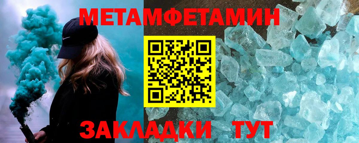 Междуреченск  Первитин  Вход с VPN  Метамфетамин мет  Метамфетамин мет 
