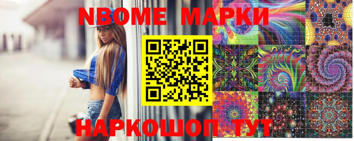 Марки N-bome  Наркотические марки 1500мкг  Междуреченск  Вход с VPN  Наркотические марки 1500мкг 